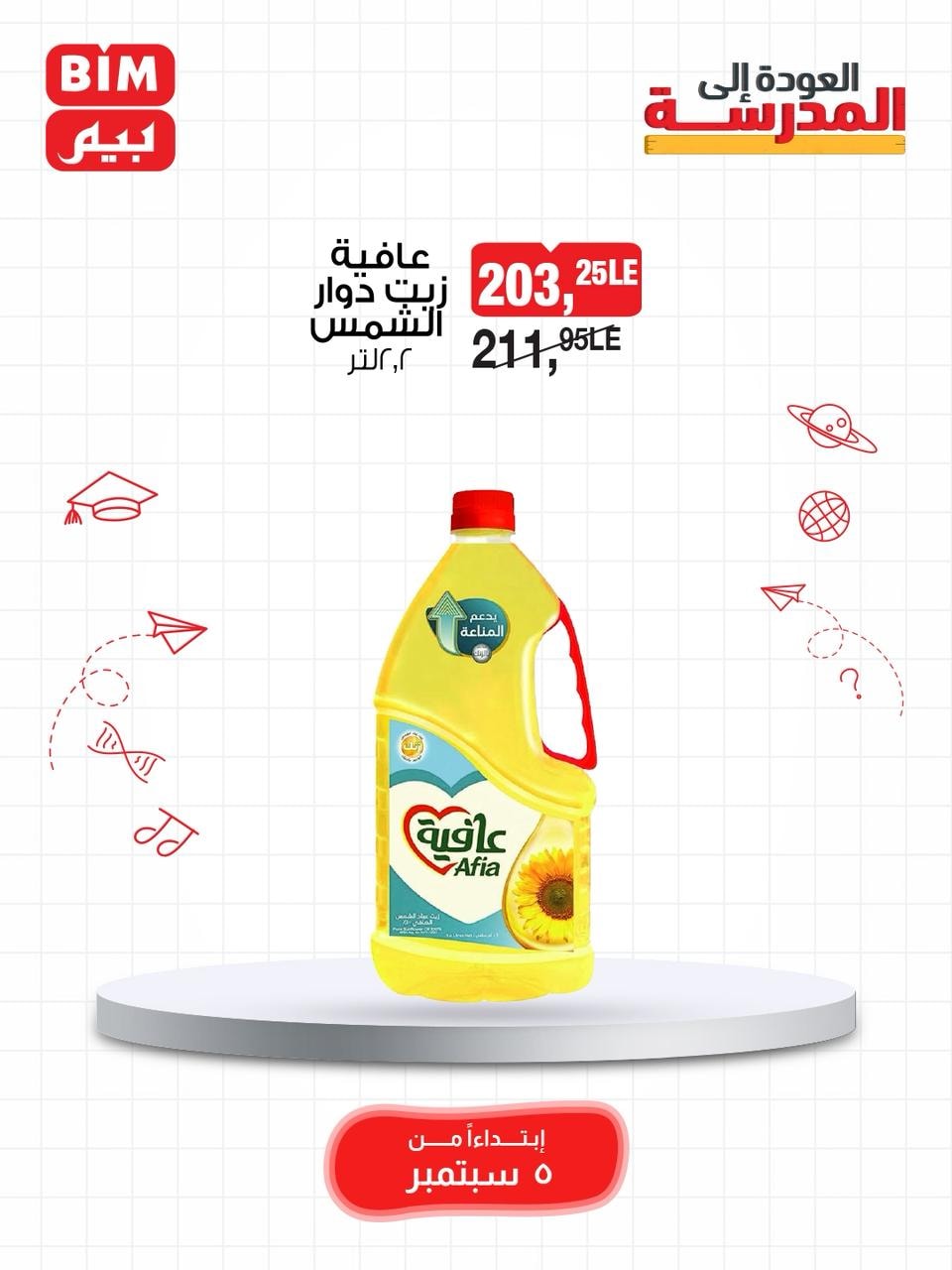 bim offers from 4sep to 3sep 2025 عروض بيم من 4 سبتمبر حتى 3 سبتمبر 2025 صفحة رقم 1